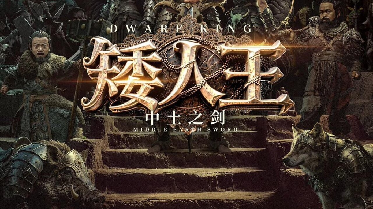 Dwarf King: Middle Earth Sword backdrop