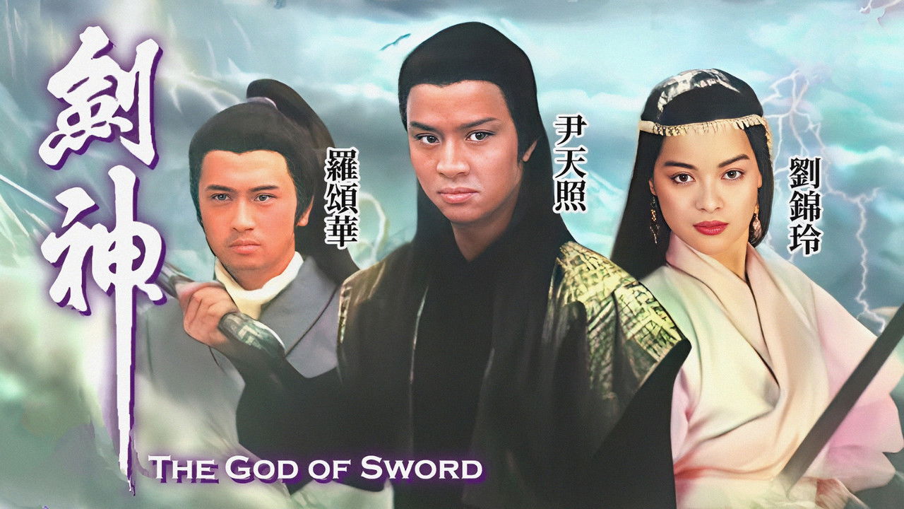 The God of Sword backdrop