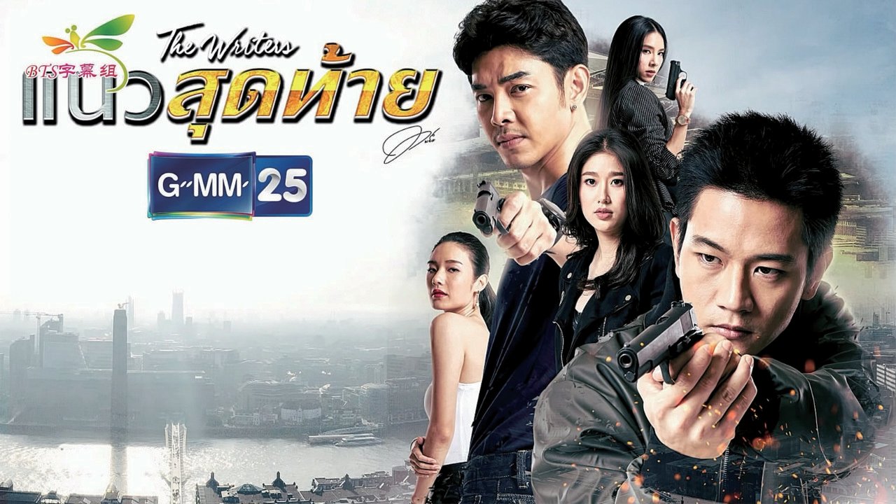 The Writers Project: Last Line backdrop