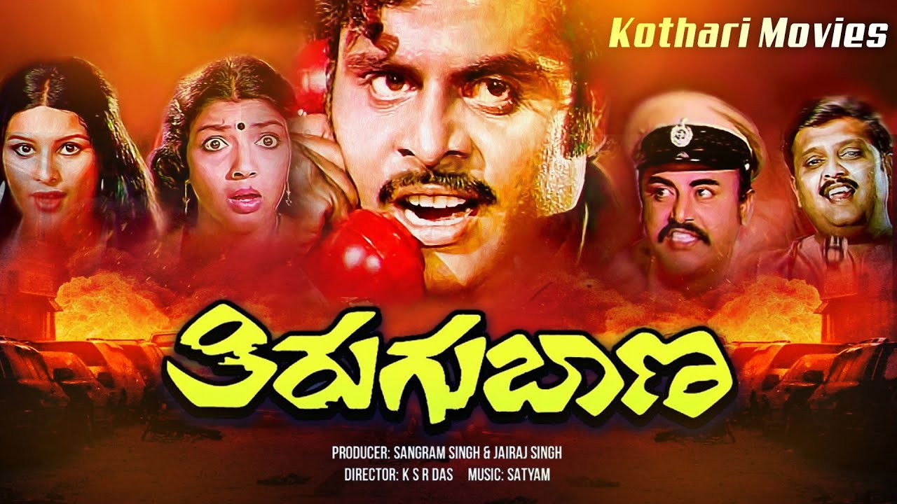 Thirugu Baana backdrop