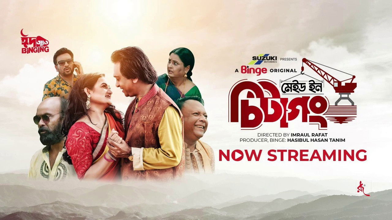 Made in Chittagong backdrop