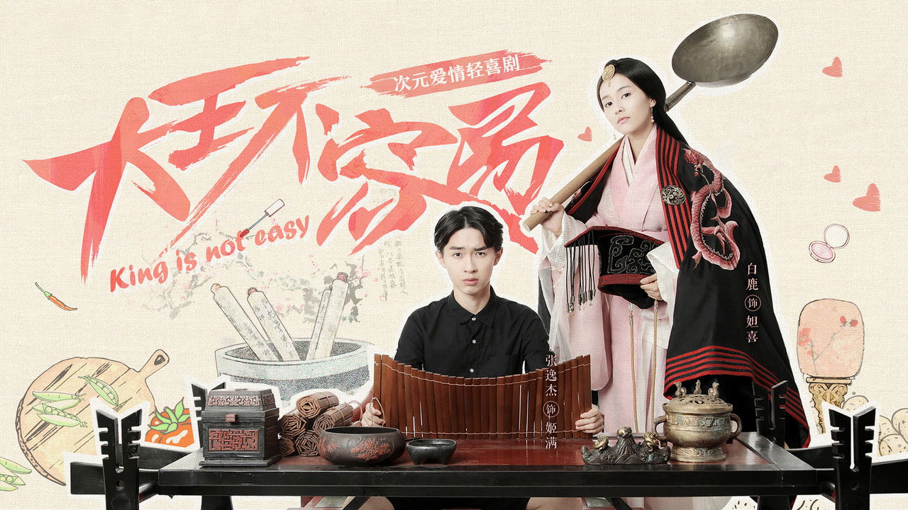 King is Not Easy backdrop