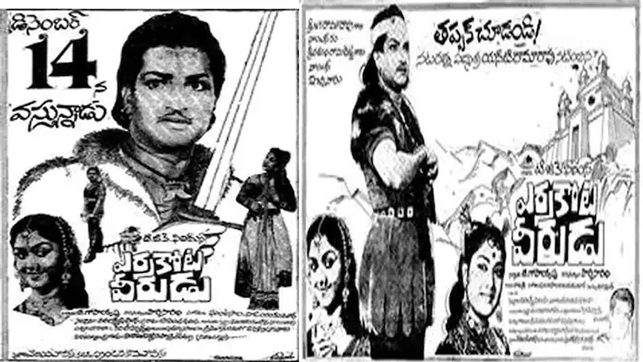 Errakota Veerudu backdrop