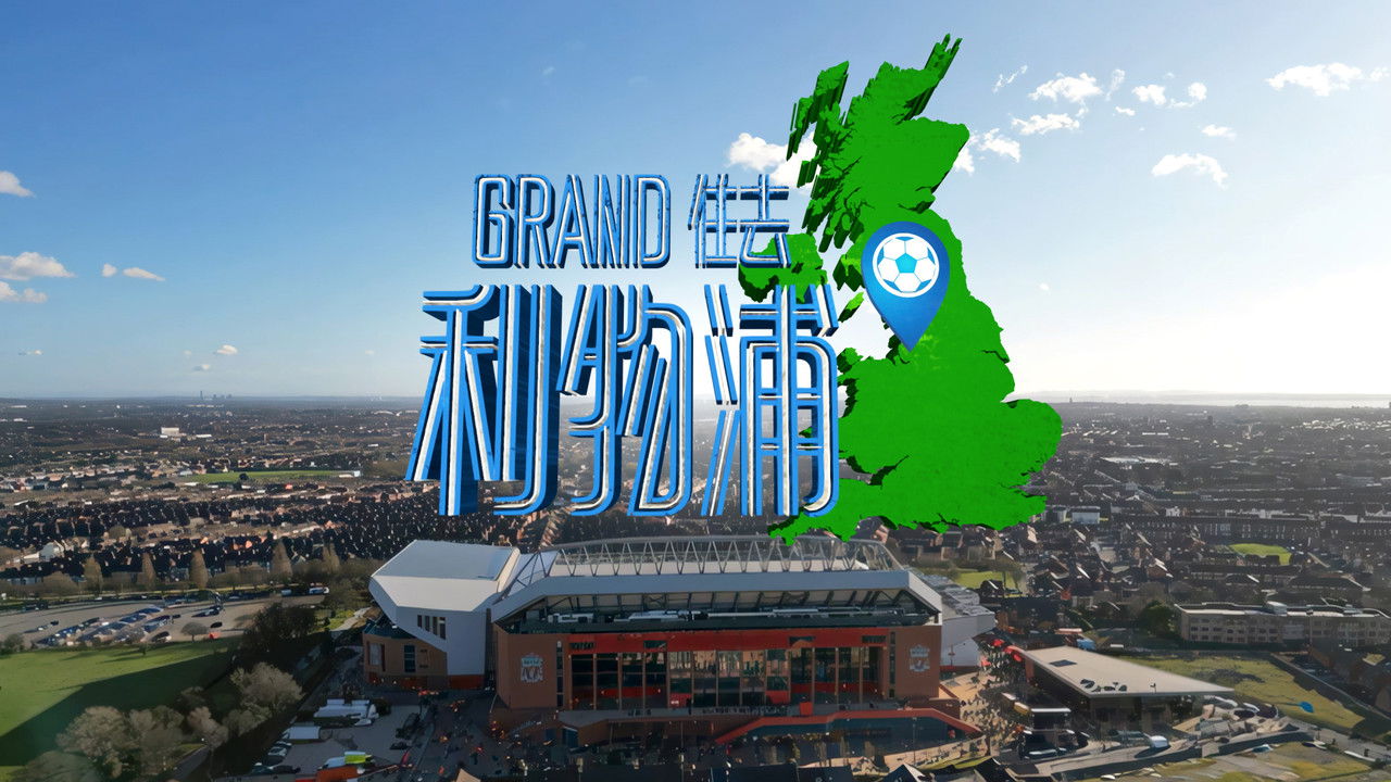 Le Grand Tour de Liverpool backdrop