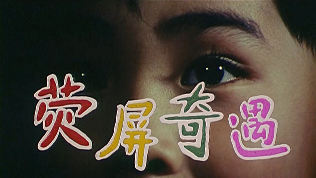 Ying Ping Oiyu backdrop