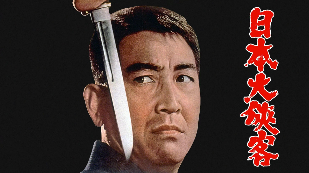 Japan's Most Chivalrous backdrop