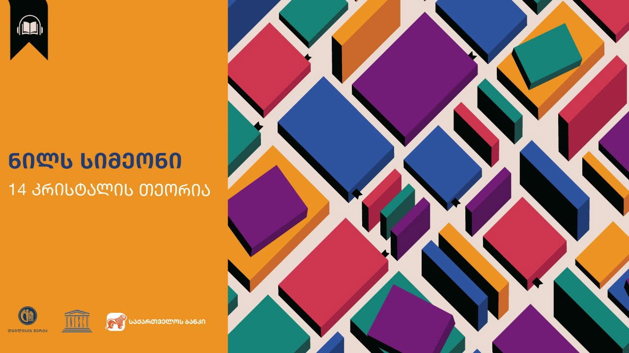 Fourteen Crystals Theory backdrop