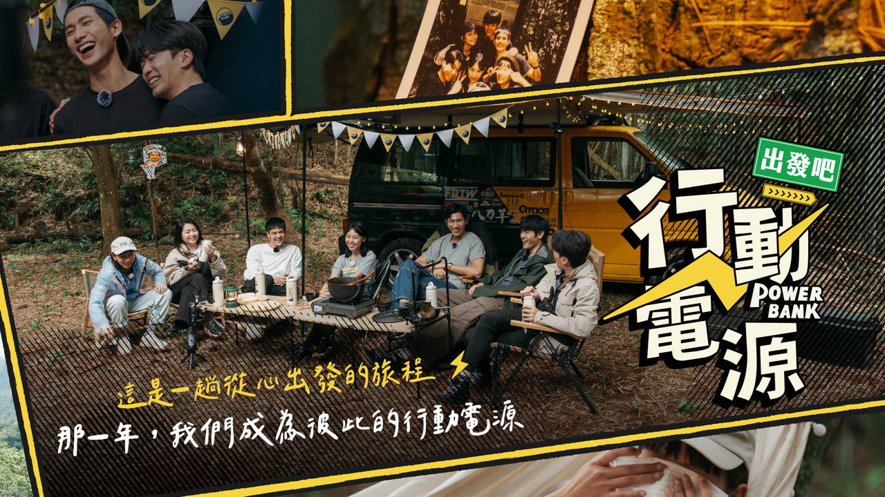 Power Bank, Let’s Go! backdrop