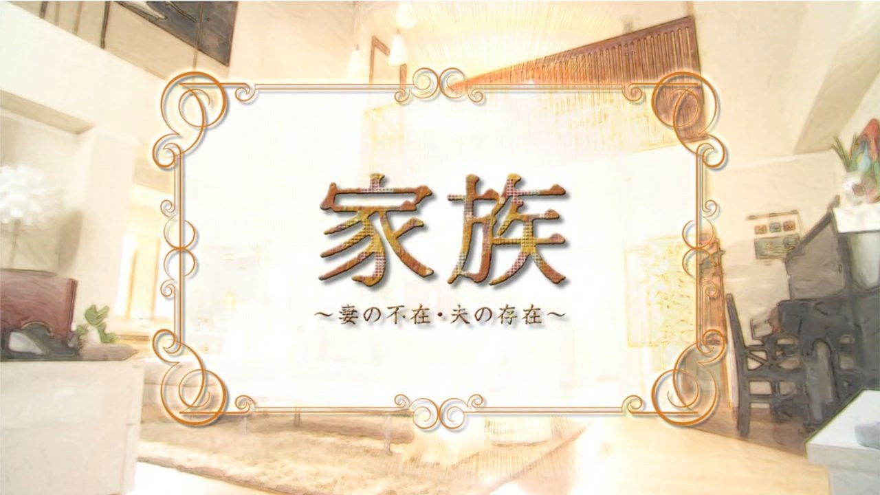 Family: Absence of the Wife, Existence of the Husband backdrop