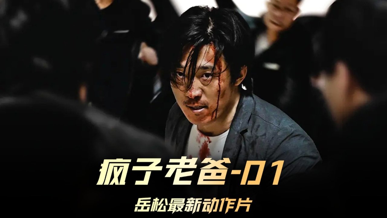 The Crazy Dad backdrop