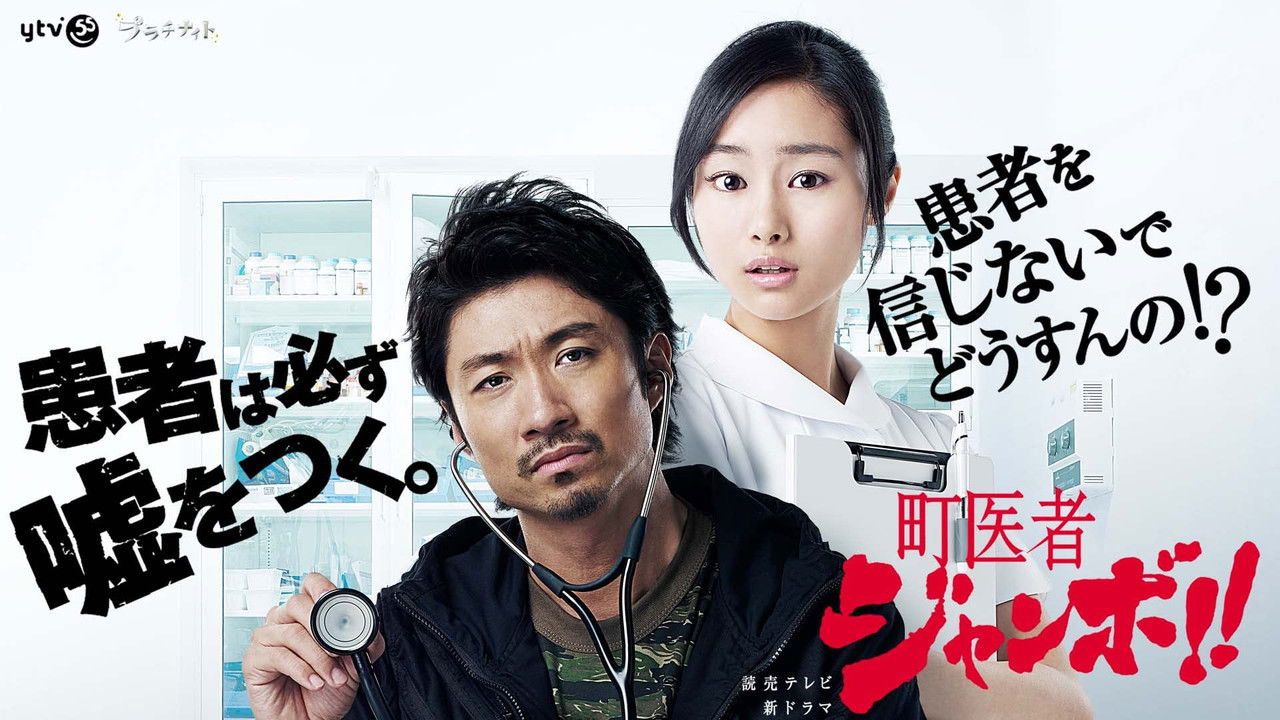 Village Doctor Jumbo!! backdrop