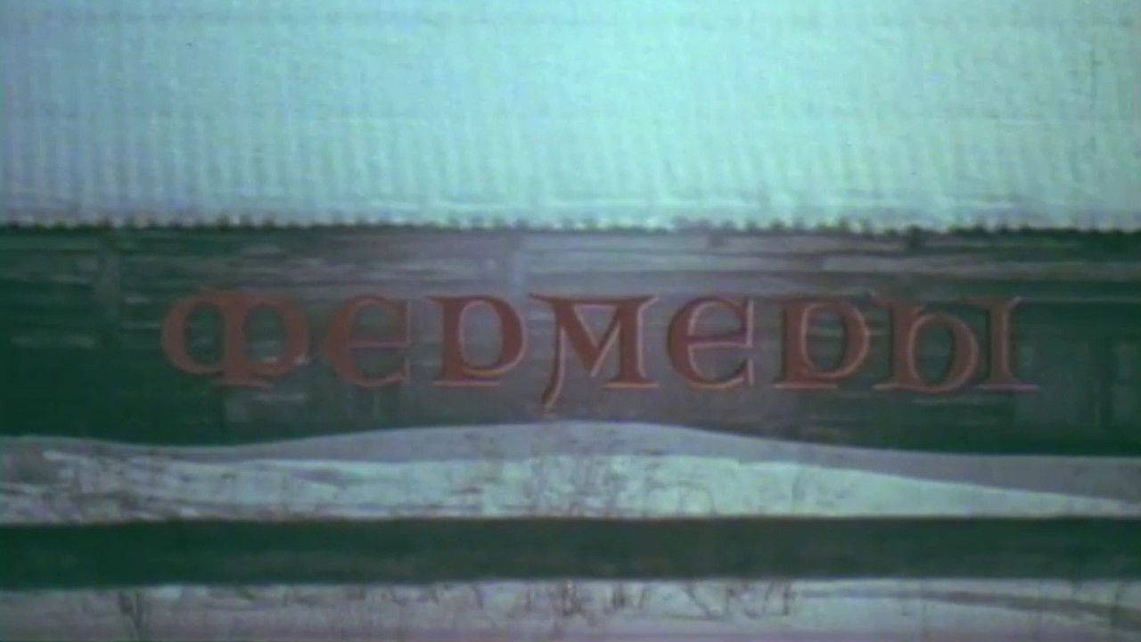 Фермеры backdrop