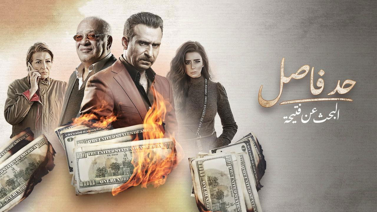 Had Fasel: Al  Bahth An Fteeha backdrop