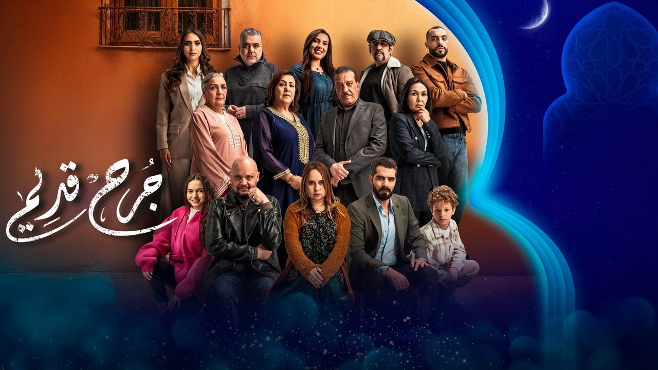 جرح قديم backdrop