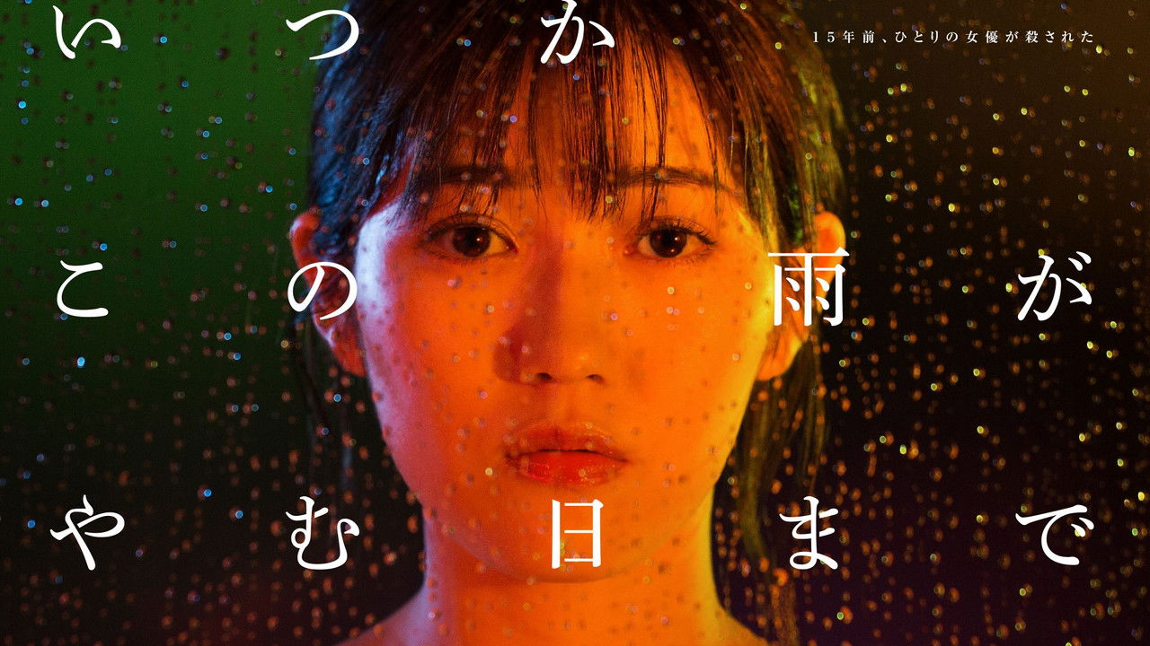 Juliet in the Rain backdrop