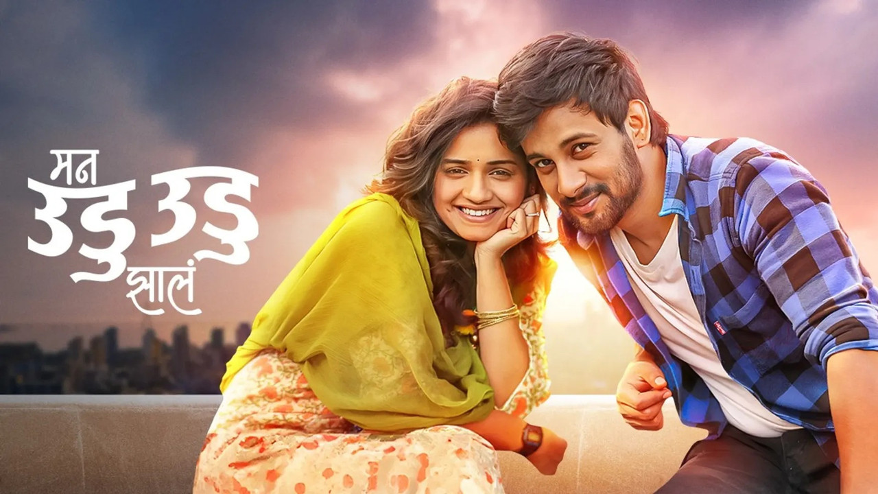 Man Udu Udu Zhala backdrop