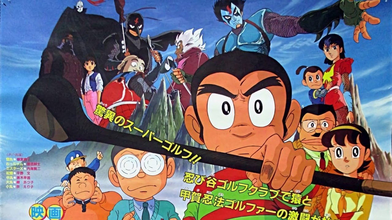 Pro Golfer Saru: Kouga Hikyou! Kage no Ninpou Golfer Sanjou! backdrop