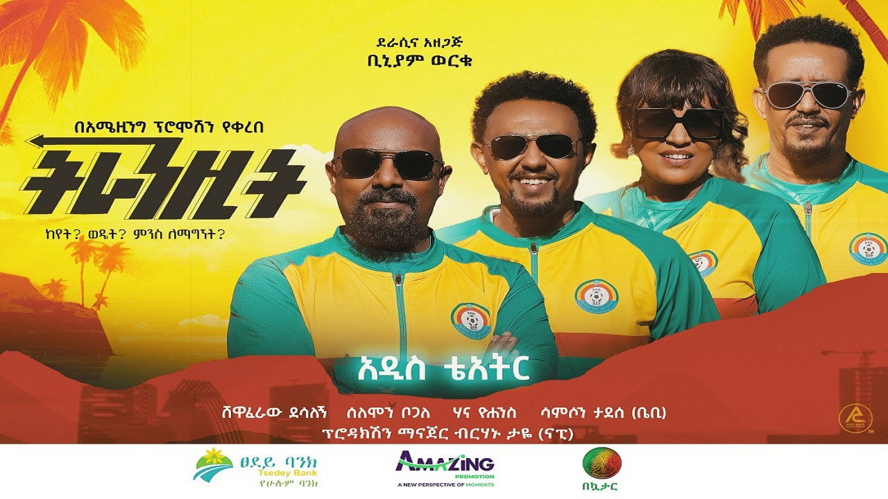 Transit Theater backdrop