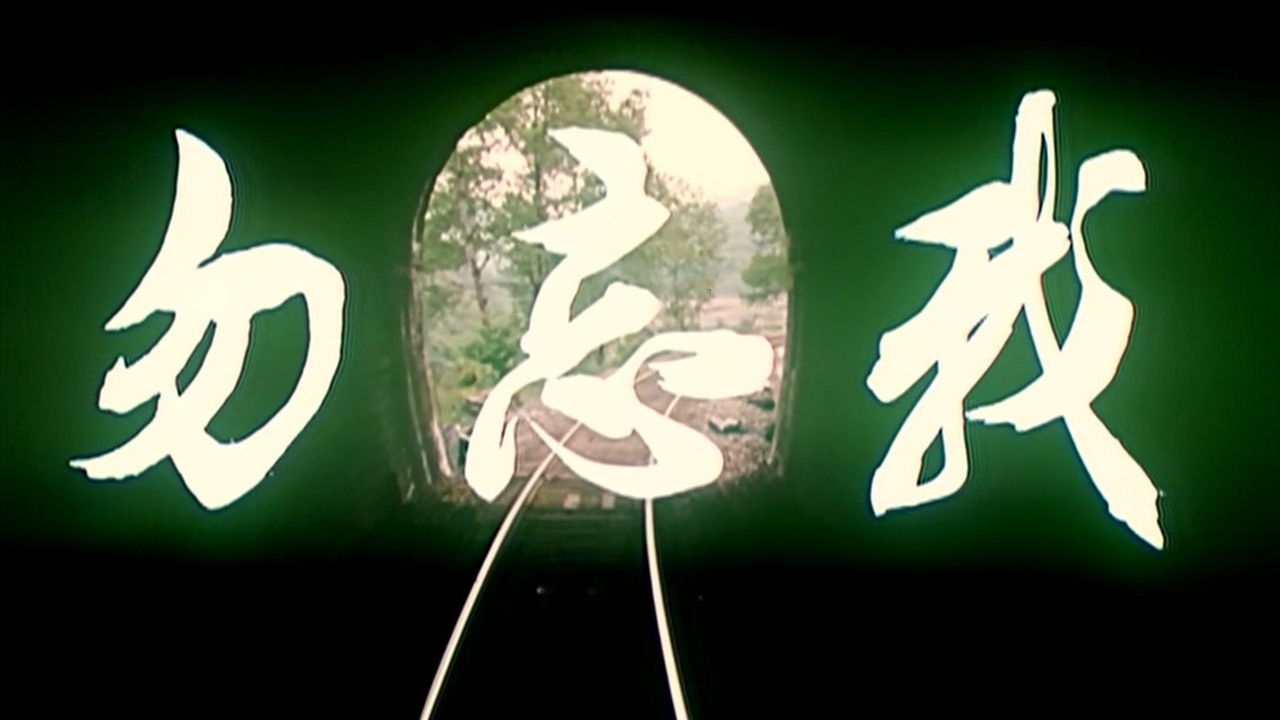 Don’t Forget Me backdrop