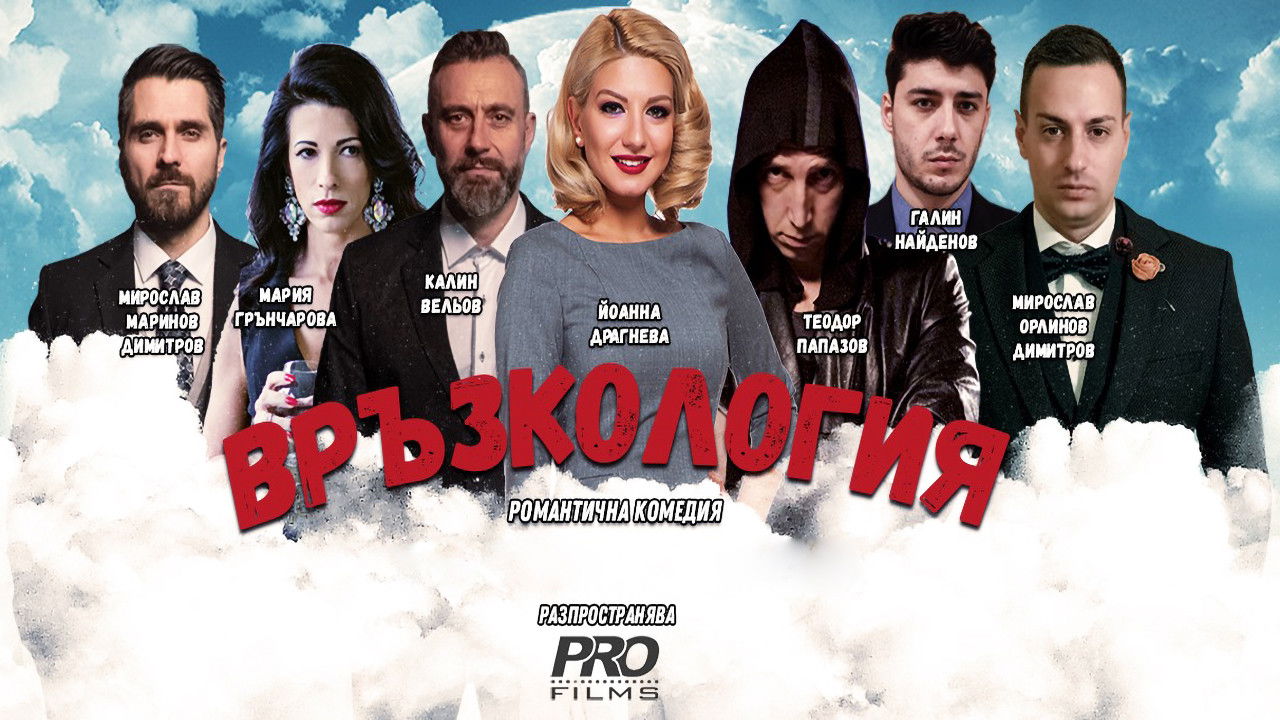 Relationology backdrop