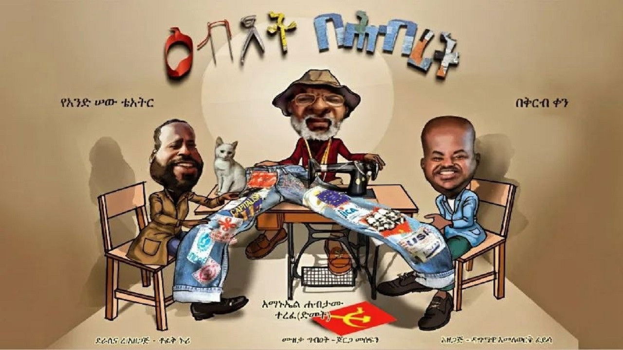 Ebdet Be Hibret backdrop