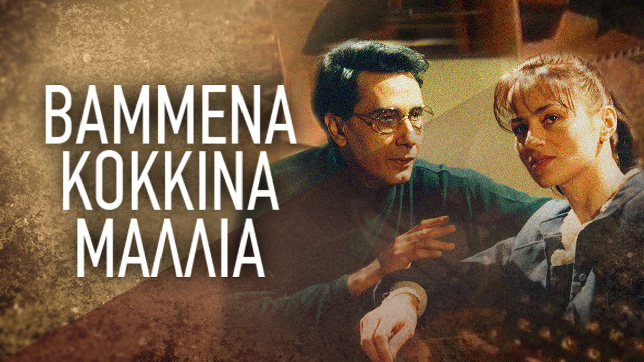 Βαμμένα Κόκκινα Μαλλιά backdrop