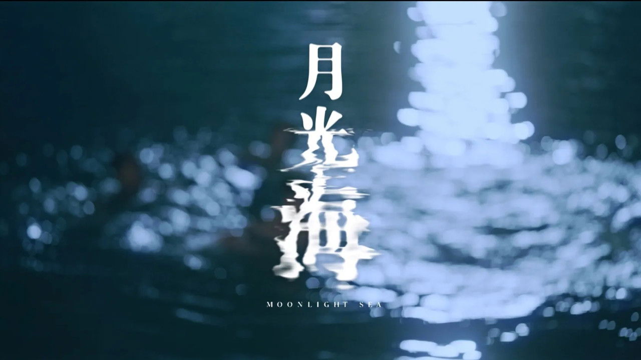 Moonlight Sea backdrop