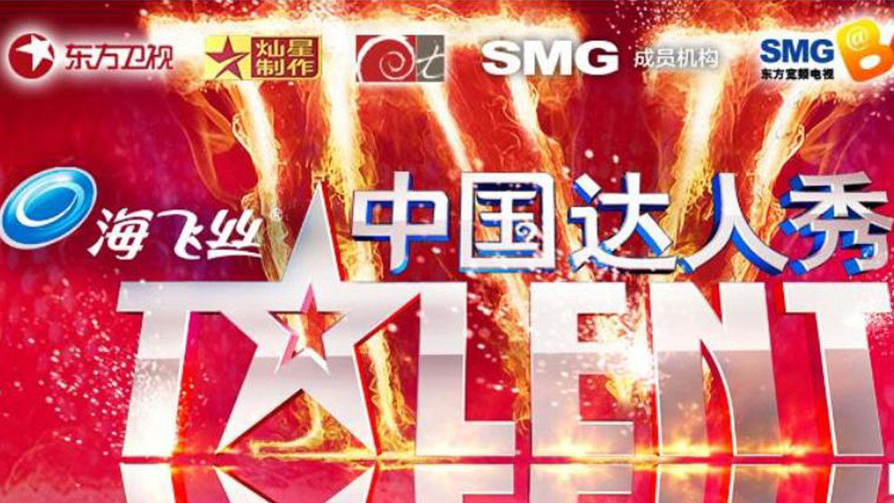 China's Got Talent backdrop