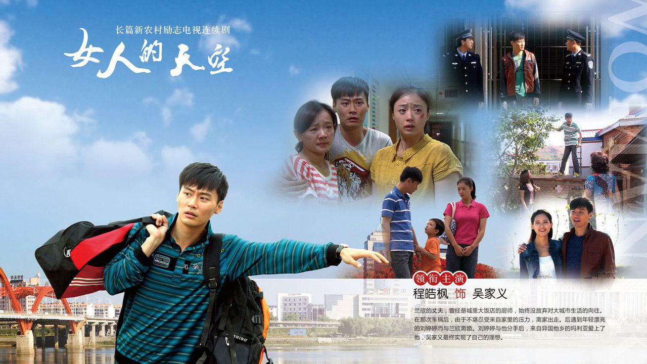 女人的天空 backdrop