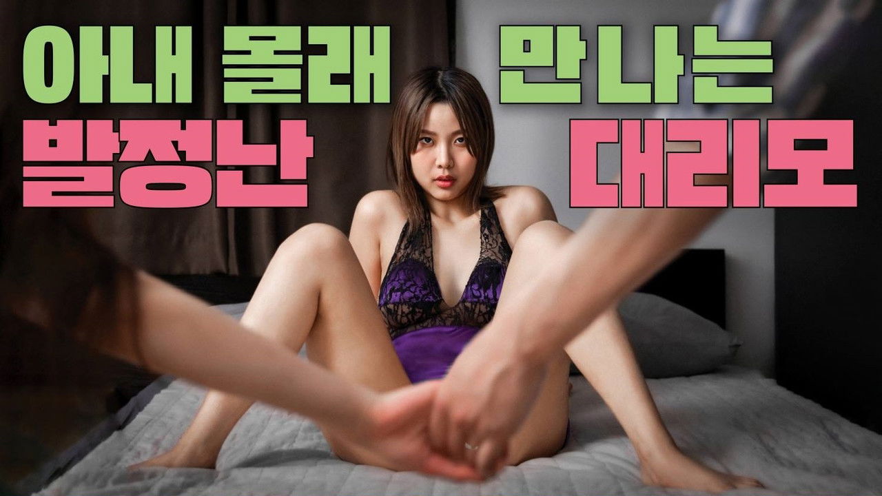 Horny Surrogate Mother Who Meets the Husband Secretly backdrop