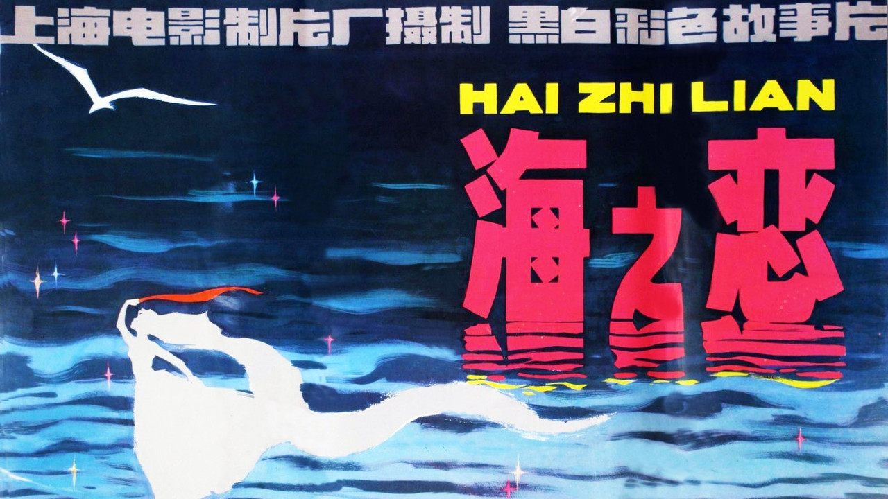 Sea of Love backdrop