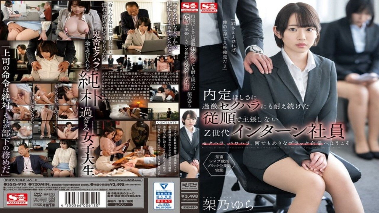 内定ほしさに過激セクハラにも耐え続けた従順で主張しないZ世代インターン社員 架乃ゆら backdrop