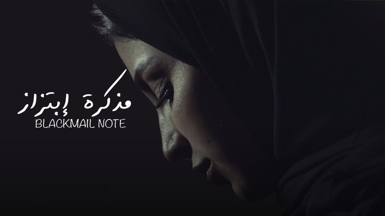 مذكرة إبتزاز backdrop