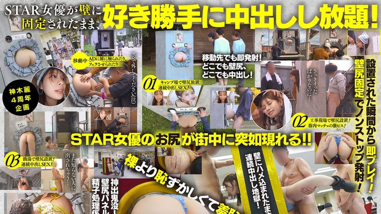 START-539 神木麗の壁尻パネルを出張レンタル！ backdrop