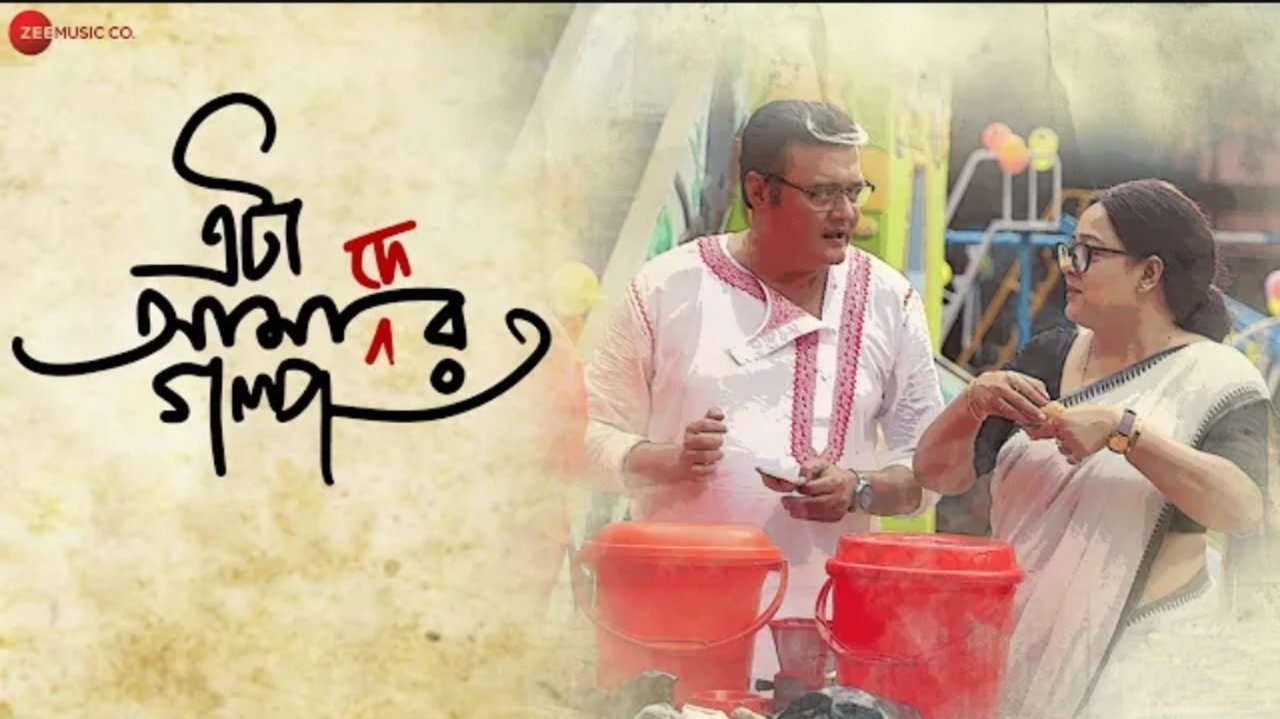 Eta Amader Golpo backdrop