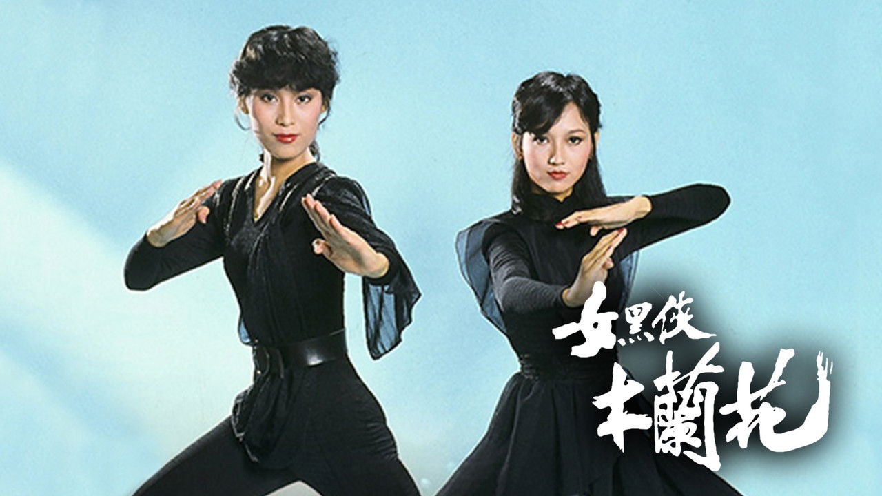 The Legend of Wonder Lady backdrop