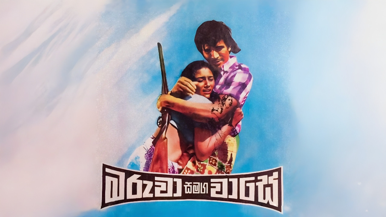 Maruwa Samaga Wase backdrop