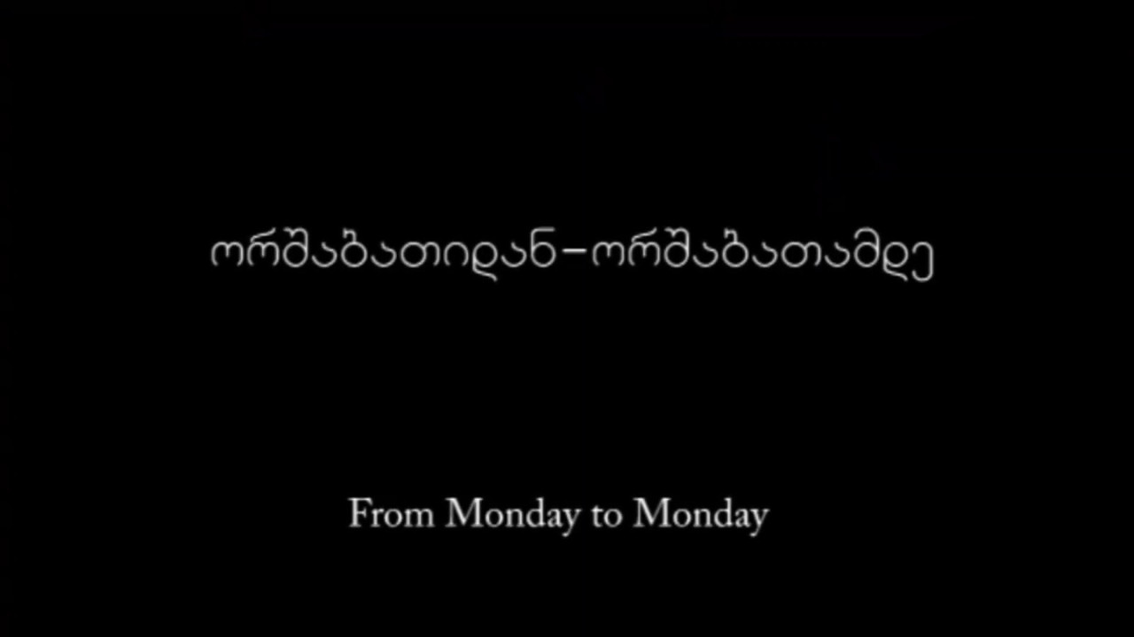 ორშაბათიდან ორშაბათამდე backdrop