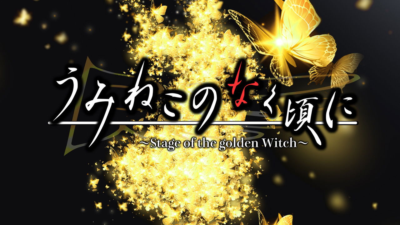 When the Seagulls Cry ～Stage of the golden Witch～ Episode 1 backdrop