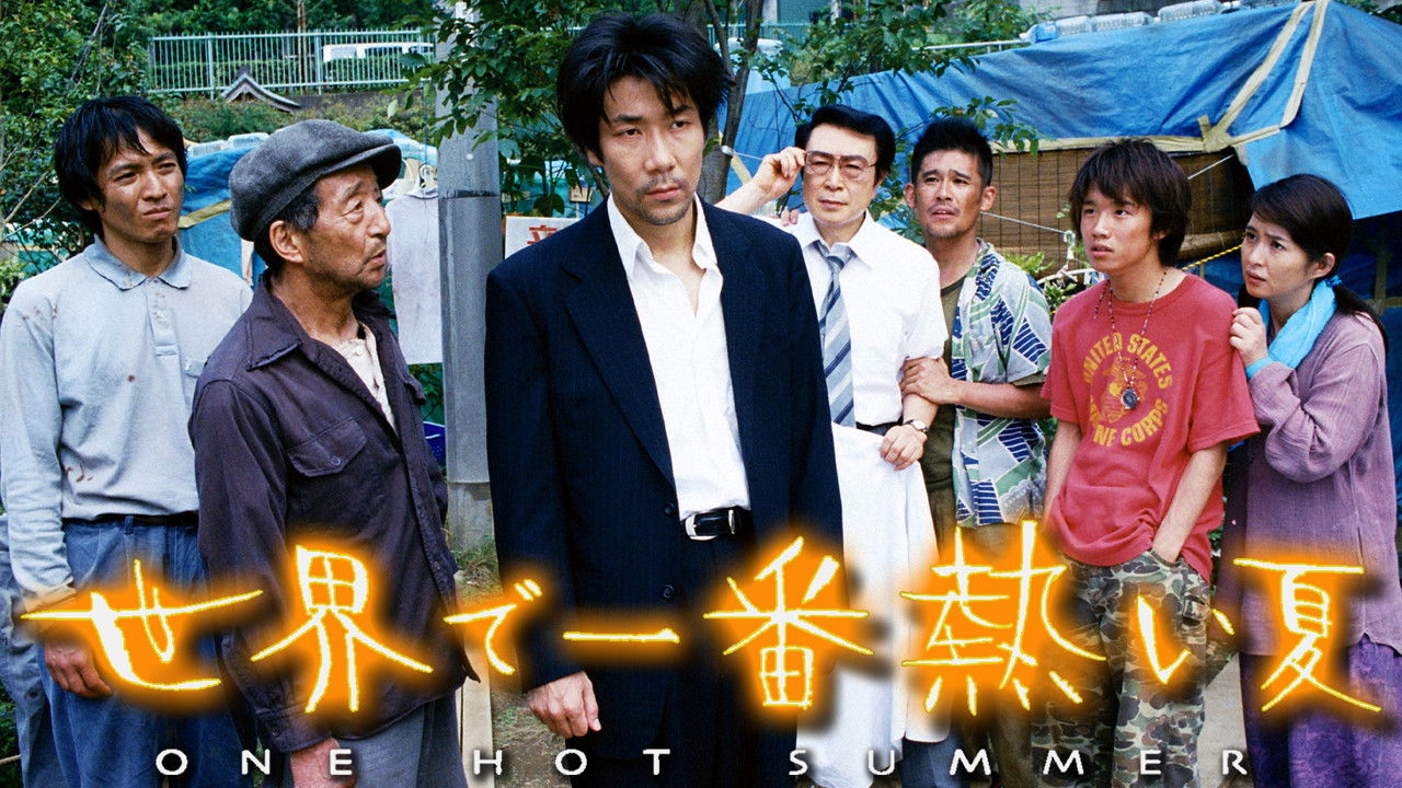 世界で一番熱い夏 backdrop