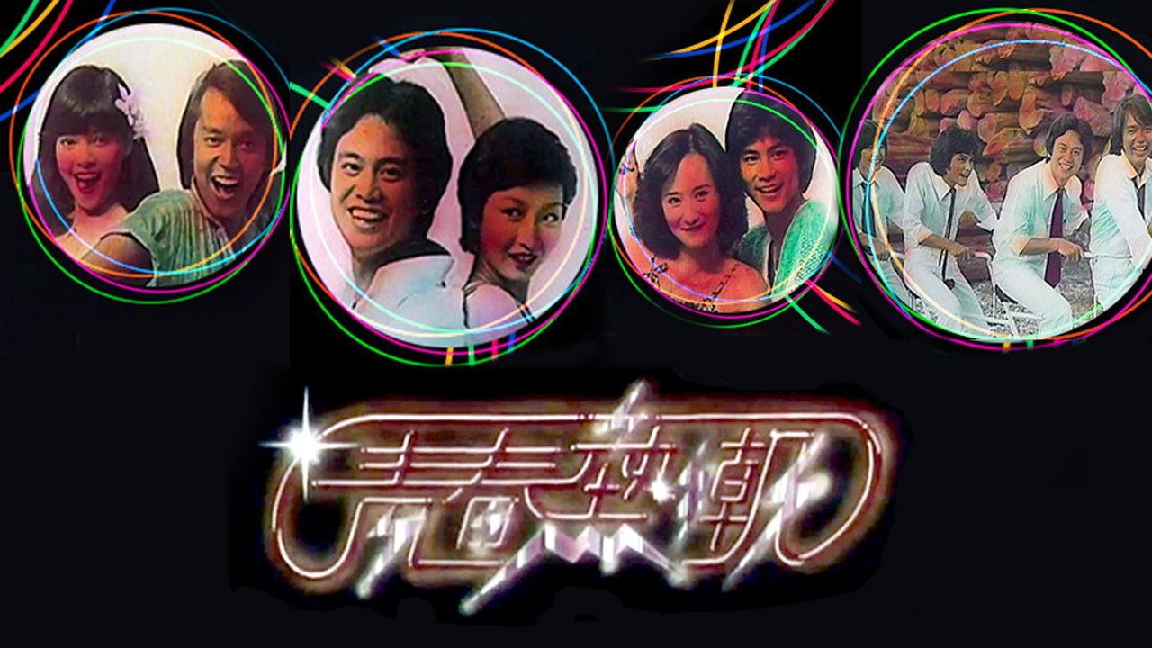 Disco Fever backdrop