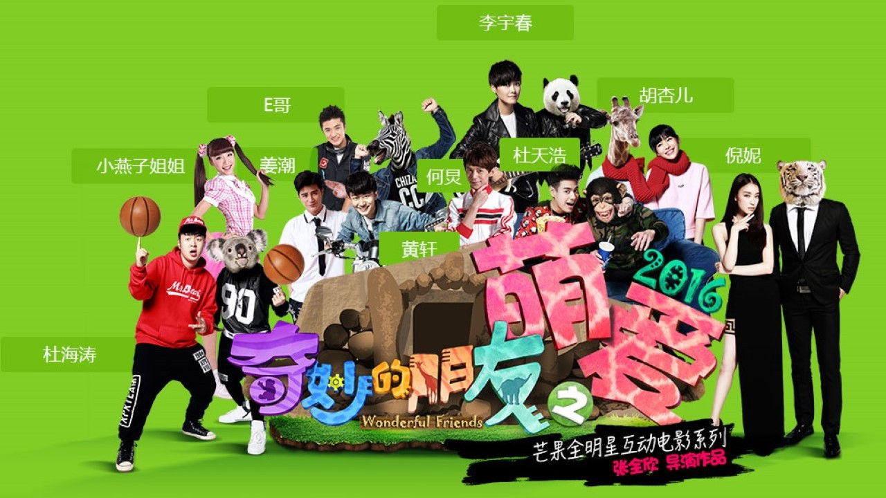 Wonderful Friends backdrop