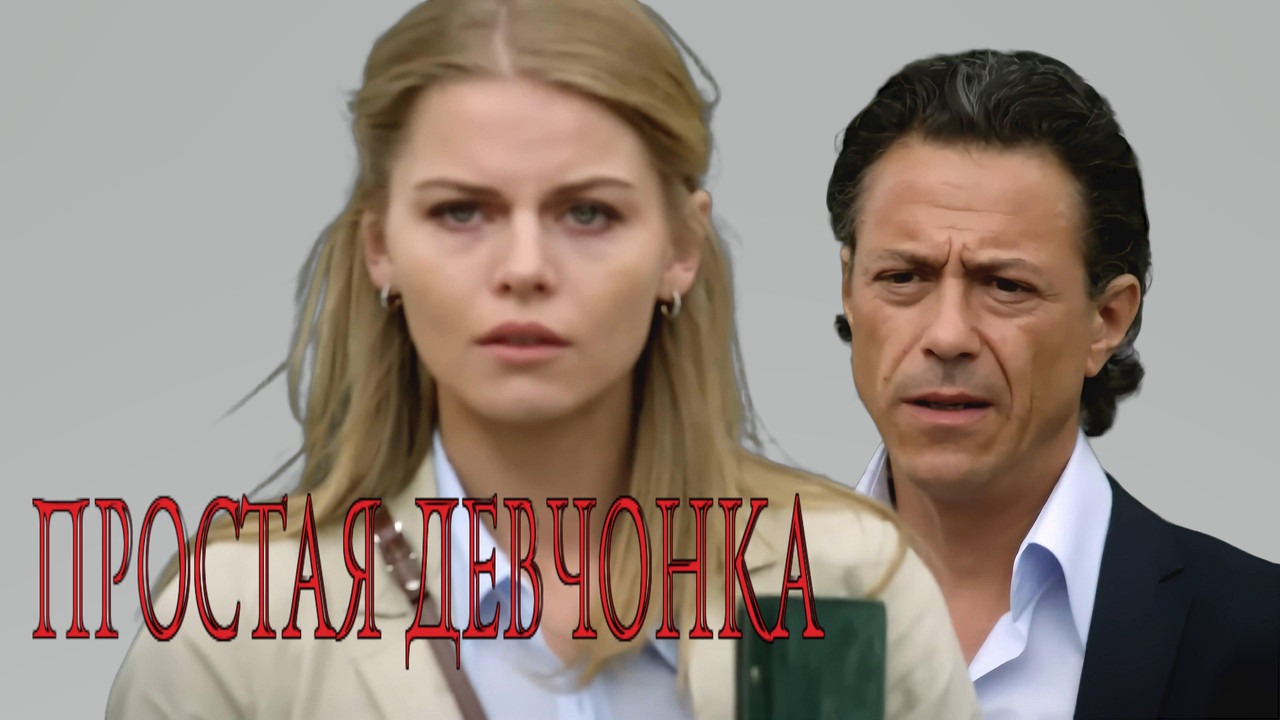 A Simple Girl backdrop