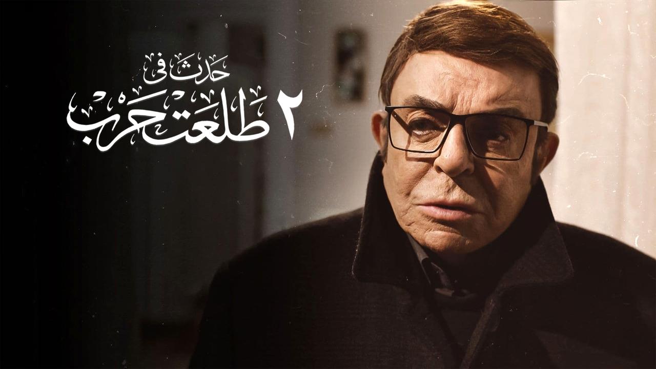 Happened on 2 Talaat Harb backdrop