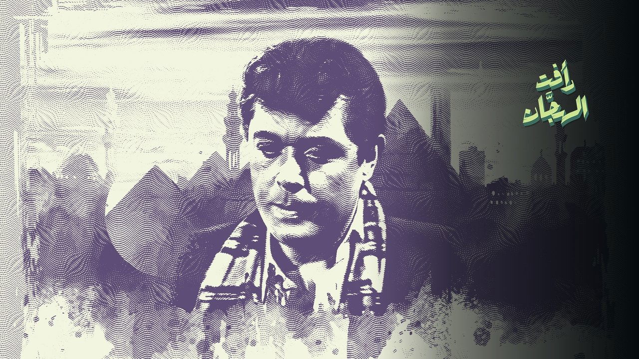 Raafat Al Haggan backdrop