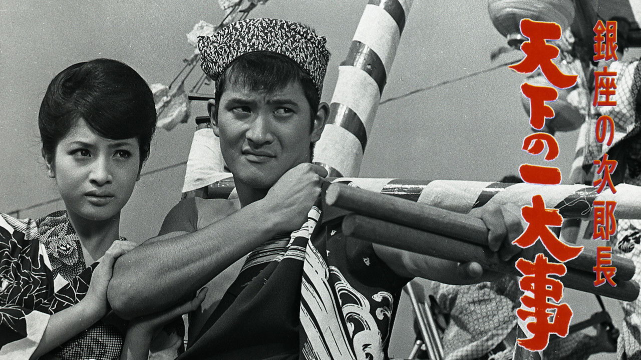 Ginza no jirochō tenka no ichidaiji backdrop