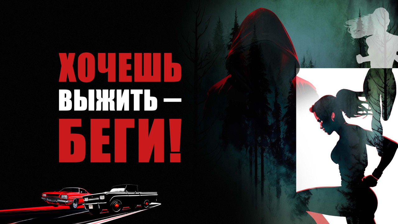 Run Baby Run backdrop