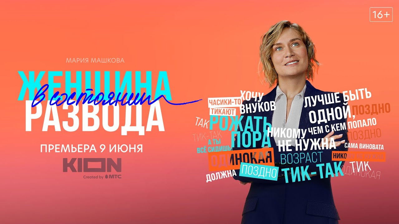 A Woman in a State of Divorce backdrop