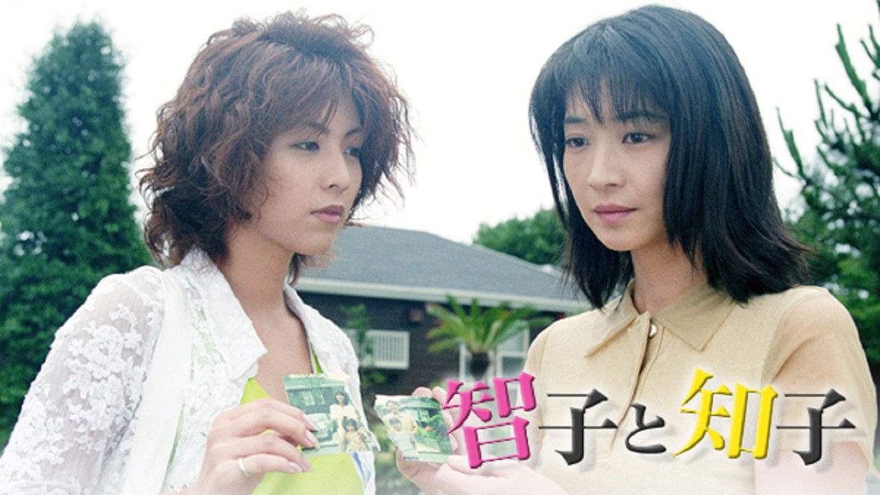 智子と知子 backdrop