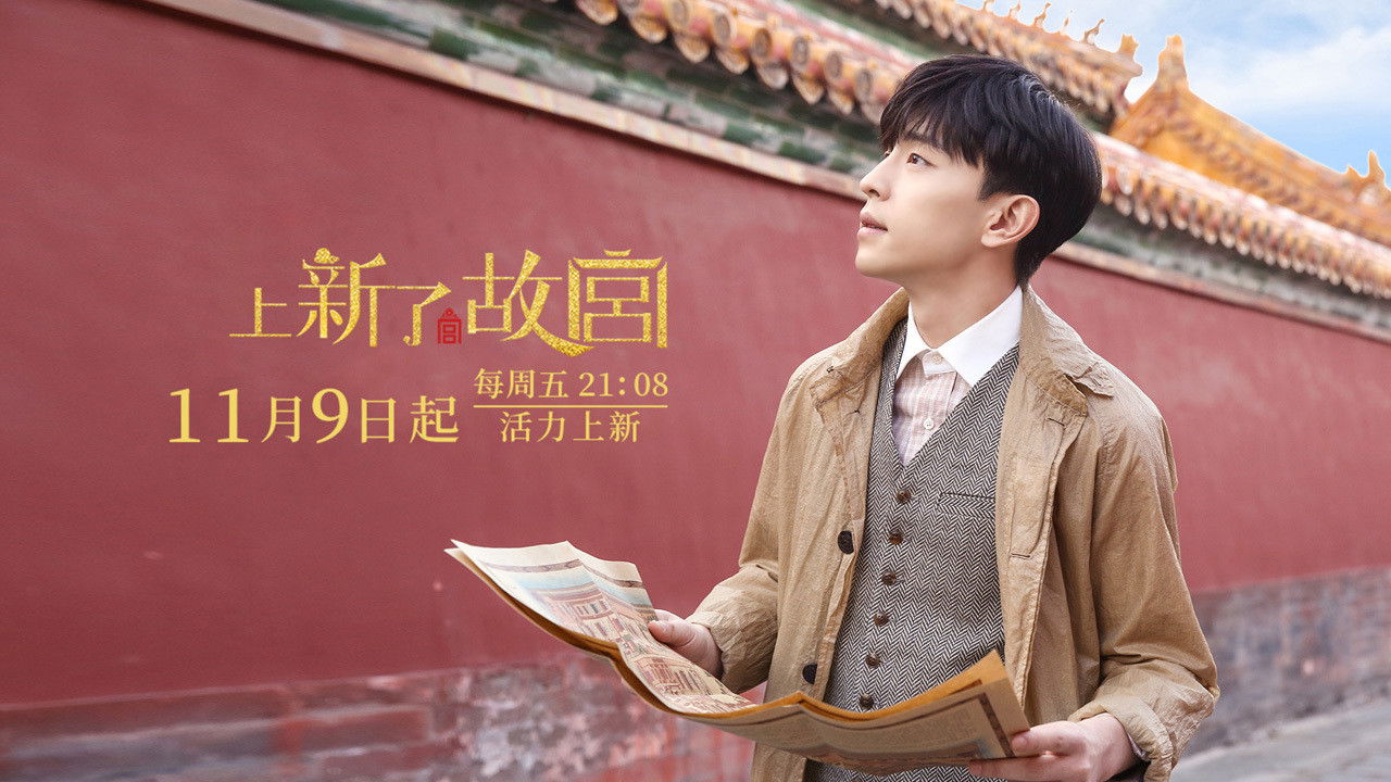 Treasure in the Forbidden City backdrop